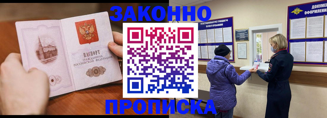 прописка для школы в Пересвете