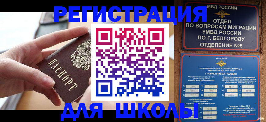 миграционный учет в Пересвете